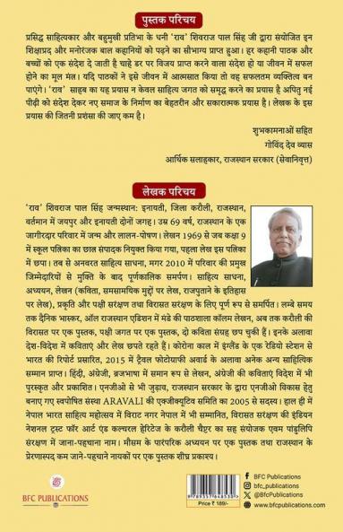 Shikshaprad Manoranjak Baal Kahaniyan