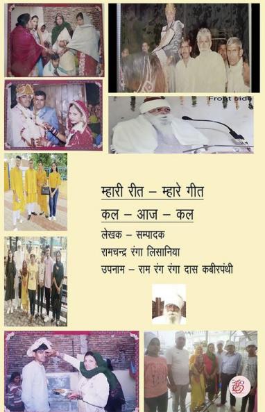 Mahari Reet Mahare Geet