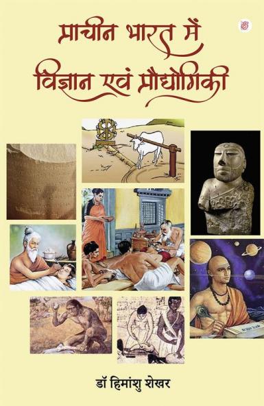 Prachin Bharat Mein Vigyan Evam Praudyogiki