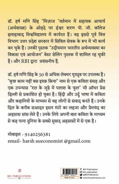 Hum Bharat Ke Log (Hamara Lok Vyavhar Hamari Arthvyavastha)