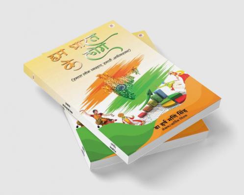 Hum Bharat Ke Log (Hamara Lok Vyavhar Hamari Arthvyavastha)