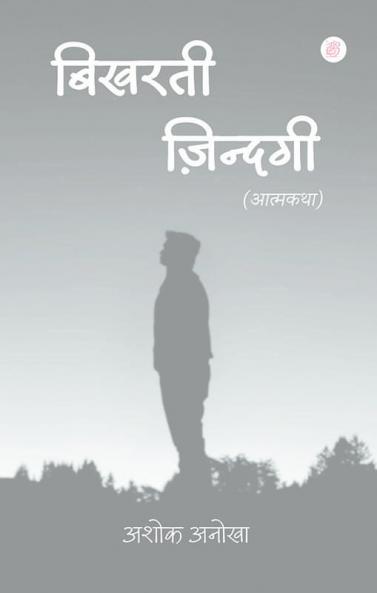 Bikharti Zindagi (Atmakatha )