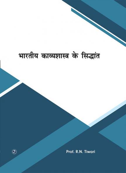 Bhartiya Kavyashashtra Ke Sidhant