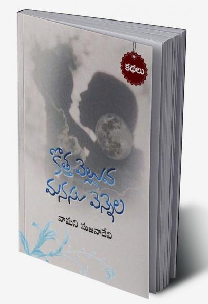 Kotta velluva- Manasu vennela