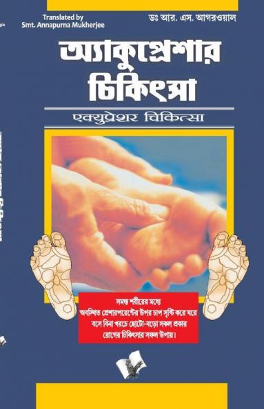 Accupressure Chikitsa (Bangla)