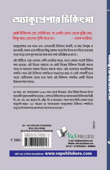 Accupressure Chikitsa (Bangla)