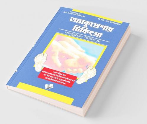 Accupressure Chikitsa (Bangla)