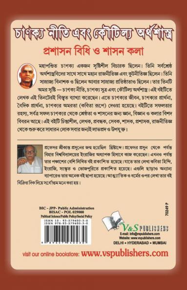 Chanakya Niti Yavm Kautilya Atrhasatra (Bangla)