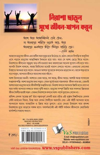 Nirasha Chhodo Sukh Se Jiyo (Bangla)