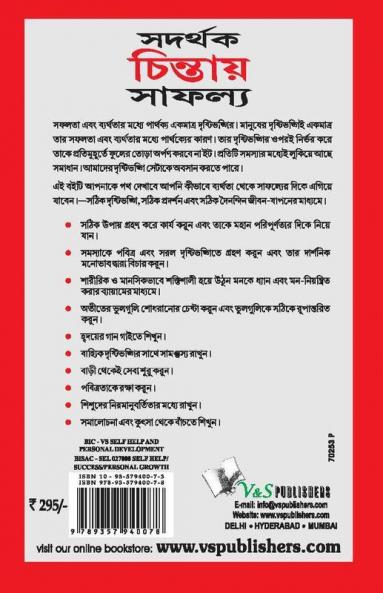 Success Throuhg Positive Thinking (Bangla)