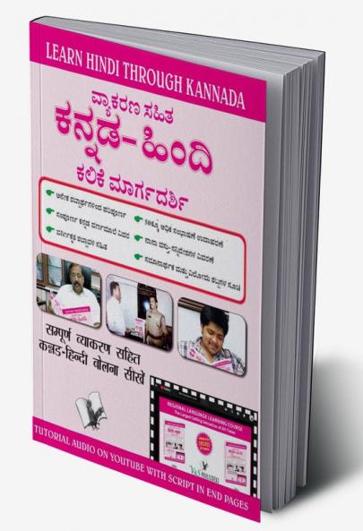 Learn Hindi Through Kannada(Kannada To Hindi Learning Course) (With Youtube AV)
