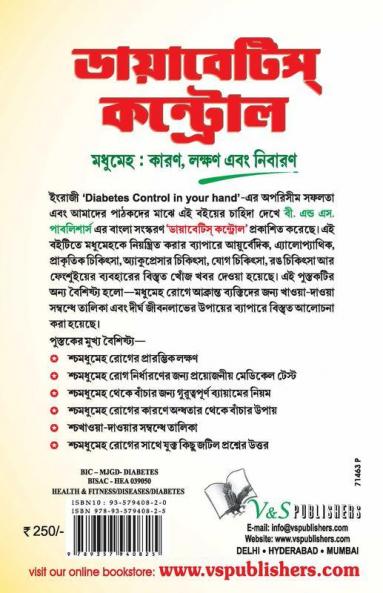 Diabetes Control (Bangla)