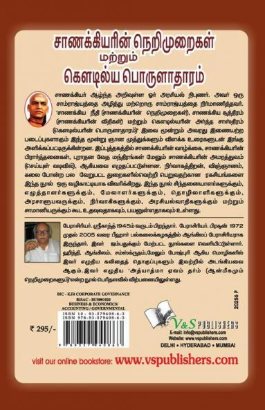 Chanakya Niti yavm Kautilya Arthashastra (Tamil)