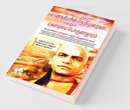 Chanakya Niti yavm Kautilya Arthashastra (Tamil)