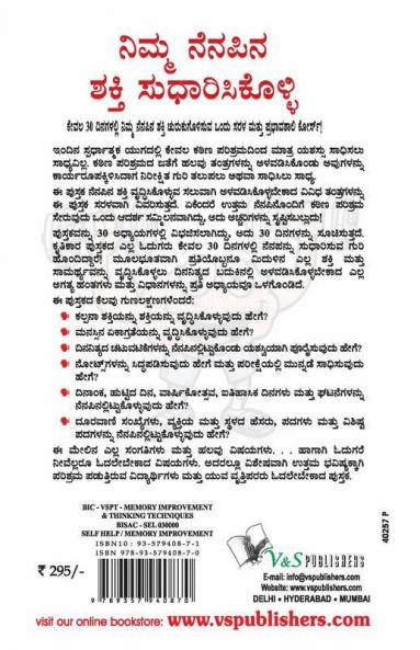 Improve Your Memory Power (Kannada)