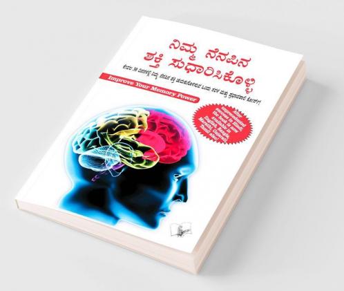Improve Your Memory Power (Kannada)