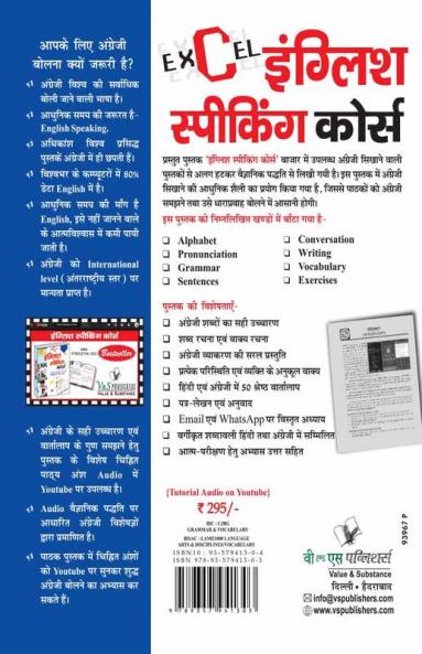 Excel English Speaking Course  (With Youtube AV)