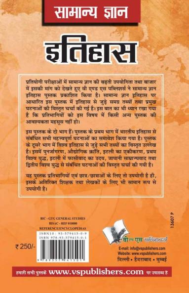 Samanya Gyan History