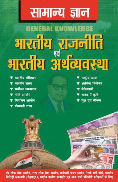 Samanya Gyan Indian Polity and Economy