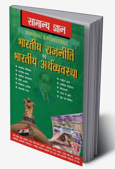 Samanya Gyan Indian Polity and Economy