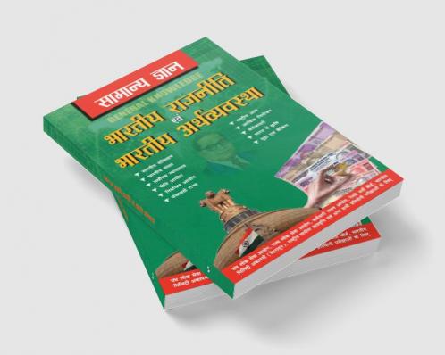 Samanya Gyan Indian Polity and Economy