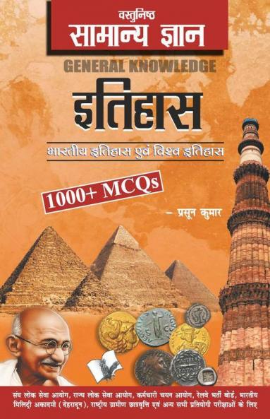 Objective General Knowledge History Hindi