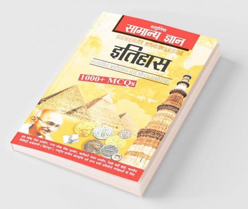 Objective General Knowledge History Hindi
