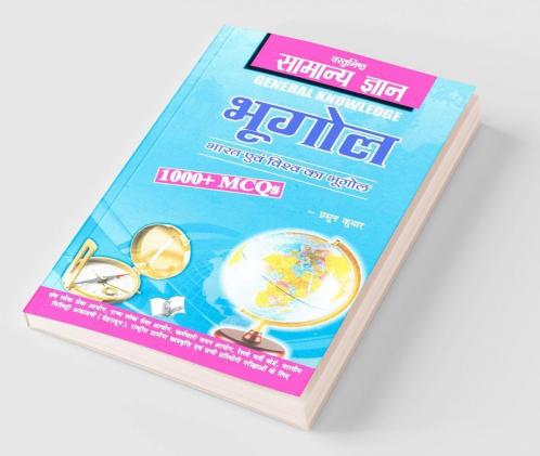 Objective General Knowledge Geography Hindi