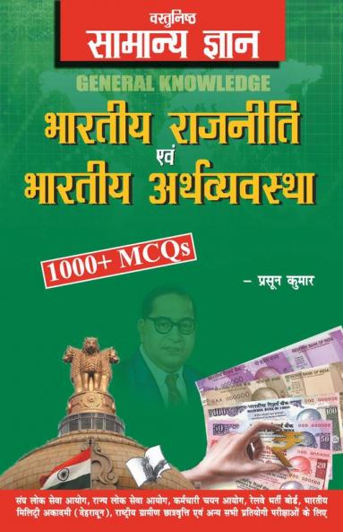 Objective General Knowledge Indian Polity And Economy Hindi
