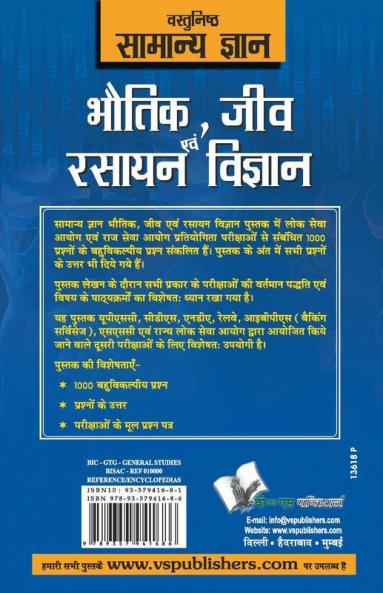 Objective General Knowledge  Physics Chemistry Biology And Computer Hindi