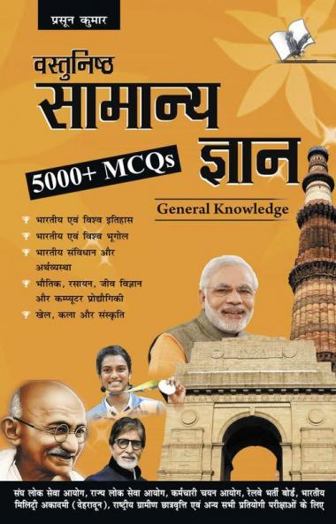 Objective General Knowledge Hindi