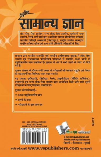 Objective General Knowledge Hindi