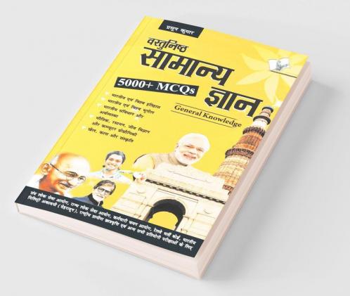 Objective General Knowledge Hindi