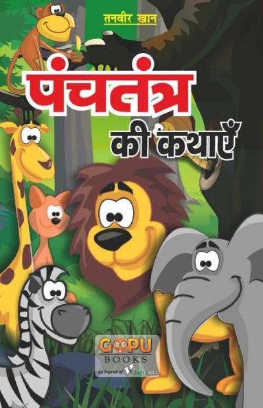 Panchatantra Ki Katha