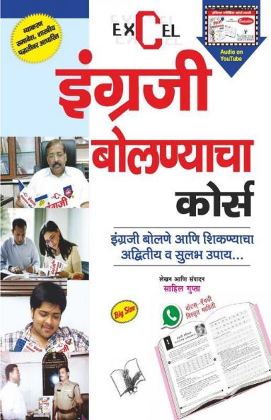 Excel English Speaking Course Marathi (With Youtube AV)