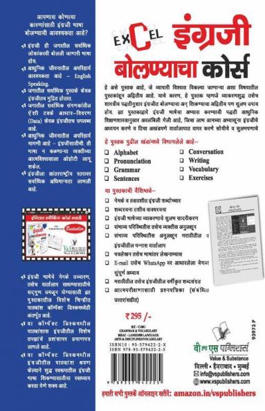Excel English Speaking Course Marathi (With Youtube AV)
