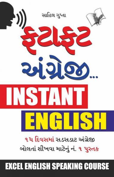 Angreji Bolna Sikhen Gujarati
