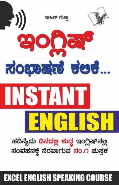 Angreji Bolna Sikhen Kannada