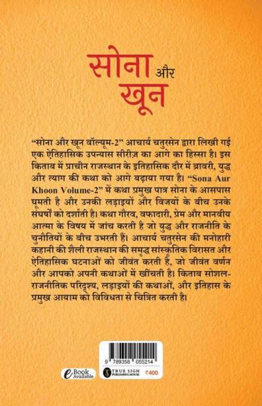 Sona Aur Khoon Volume-2