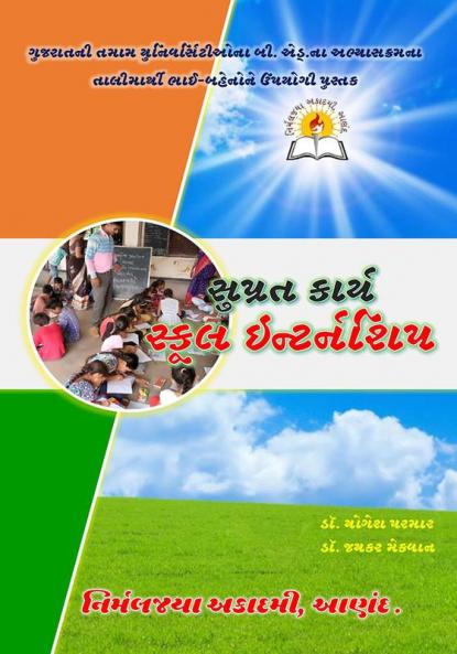 SUPRAT KARYA: SCHOOL INTERNSHIP