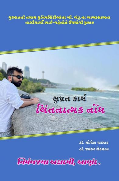 SUPRAT KARYA: CHINTNATMAK NOADH