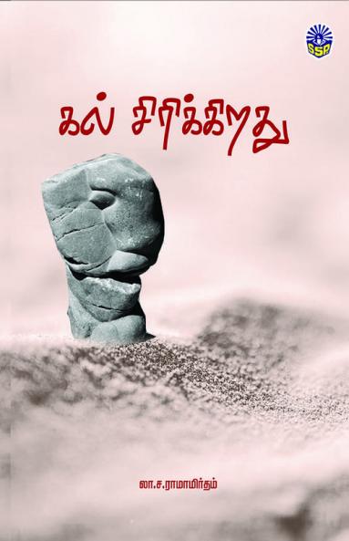 Kal Sirikkirathu