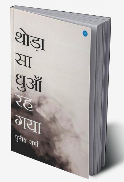 Thoda Sa Dhuan Reh Gaya