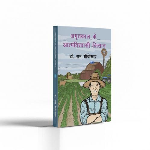 Amrtakaal ke aatmavishvaasee kisaan