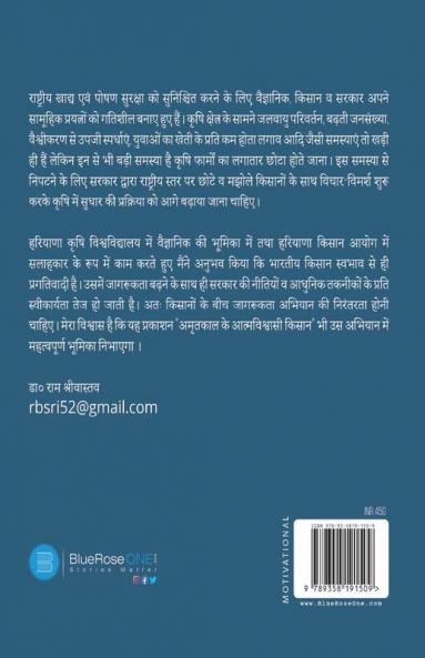 Amrtakaal ke aatmavishvaasee kisaan