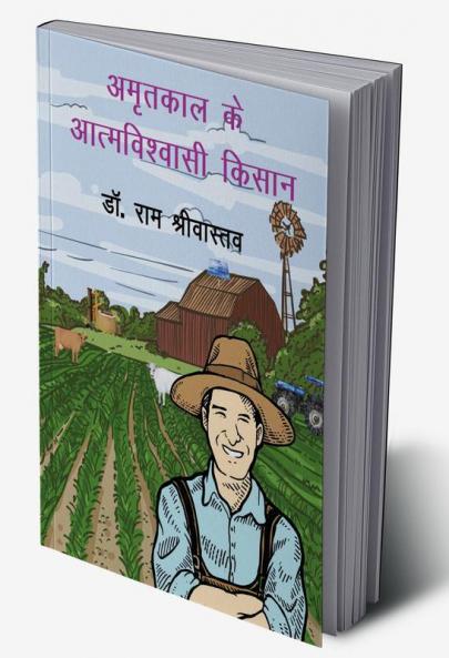 Amrtakaal ke aatmavishvaasee kisaan