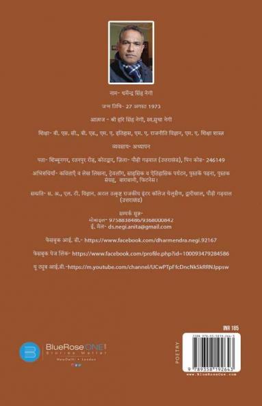 जीवन रागिनी