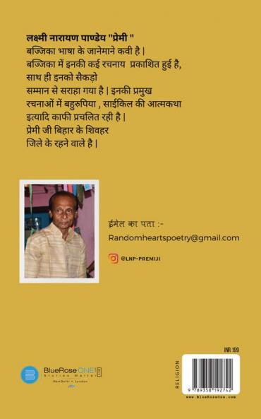 Shrimad Bhagwat Geet Gayan Bajjika