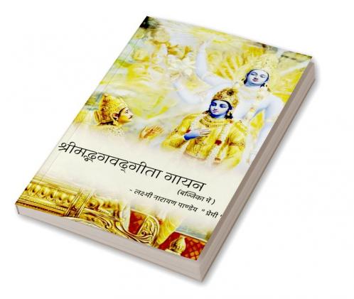 Shrimad Bhagwat Geet Gayan Bajjika