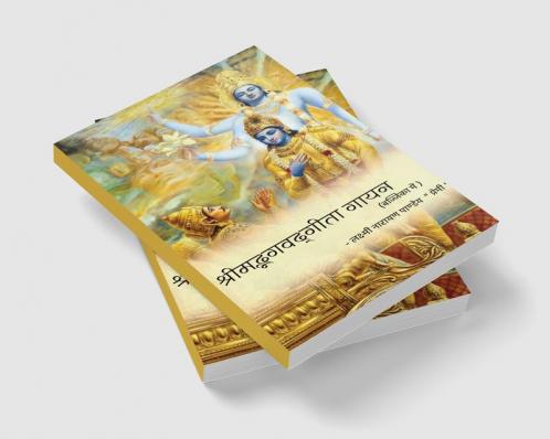 Shrimad Bhagwat Geet Gayan Bajjika